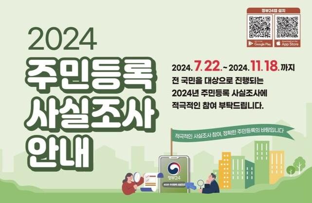 은평구, ‘2024년 주민등록 사실조사’ 실시