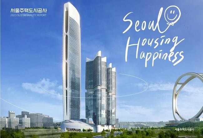 서울주택도시공사, 지속가능경영보고서 최초 발간&hellip;ESG 성과 공개