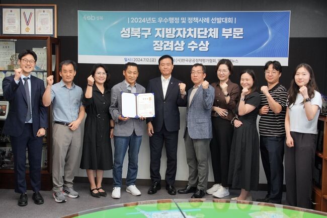 서울 성북구가 &lsquo;2024년 우수행정 및 정책사례 선발대회&rsquo; 장려상 수상으로 4년 연속 수상이라는 성과를 올렸다. 이승로 성북구청장(왼쪽에서 다섯 번째)과 구 관계자가 수상 기념 사진을 찍고 있다.&nbsp;
