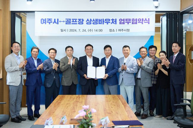 여주시골프장과 상생바우처 업무 협약 체결 
