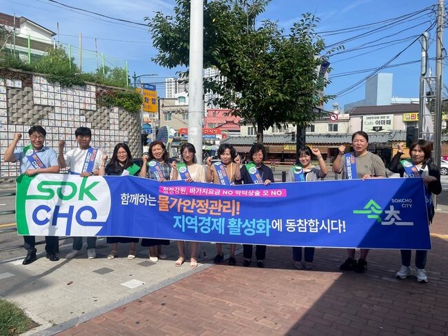 속초시, 휴가철 피서지 물가안정 대책 추진