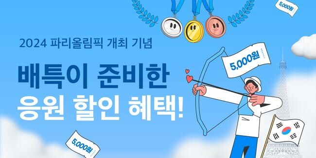 파리올림픽, 경기도 공공배달앱 '배달특급'과 대표팀 응원해요