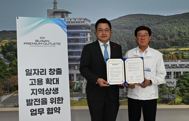 기장군, '신세계사이먼 부산 프리미엄 아울렛'과 지역 일자리 창출 위해 맞손