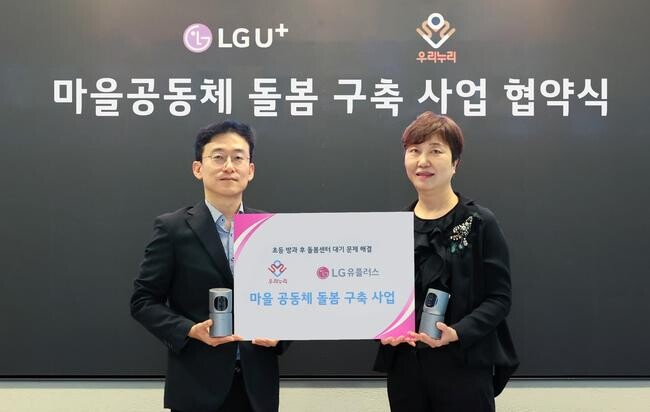 LG유플러스, 방과 후 초등학생 홈CCTV로 돌본다