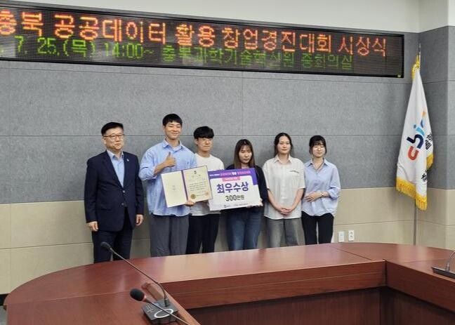2024년 충청북도 공공데이터 활용 창업경진대회 시상식 개최