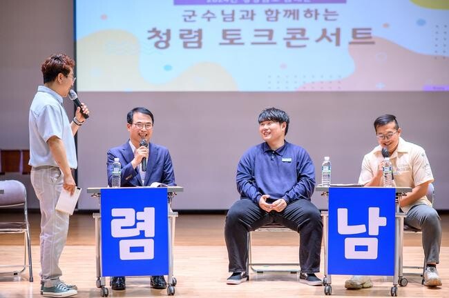 남해군, '2024년 청렴 토크 콘서트'개최