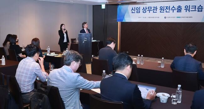 산업통상자원부는 2024. 7. 26(금) 10:00 서울 중구 더플라자호텔에서 프랑스, 중국, 러시아 등 경쟁국과 필리핀, 카자흐스탄, 사우디아라비아, 아랍에미리트(UAE) 등 원전 도입을 추진 중인 국가에 배치될 신임 상무관들이 참석한 가운데 &lsquo;재외공관 파견예정자를 대상으로, 향후 현지에서 원활한 원전수출 지원활동을 수행할 수 있도록 원전원리와 수출노형 등 기본지식부터 핵비확산과 수출통제, 원전수주 성공사례 등 원전수출 영업에 필요한 전문지식을 포함한 관련 교육 시행&rsquo;을 위해 열린 '신임 상무관 원전수출 워크숍'을 개최했다.&nbsp;