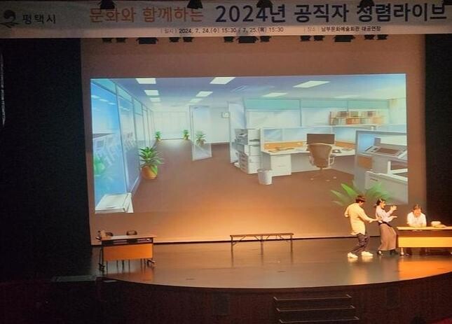 평택시, 문화와 함께하는 공직자 청렴라이브 개최