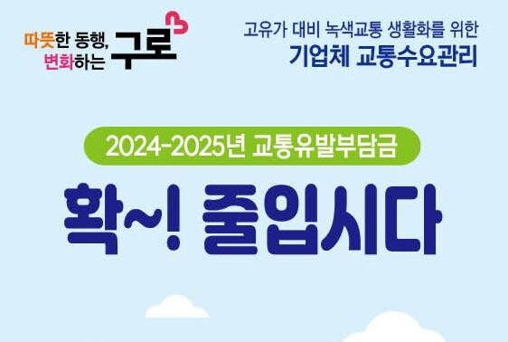 2024～2025 기업체 교통수요관리 홍보물
