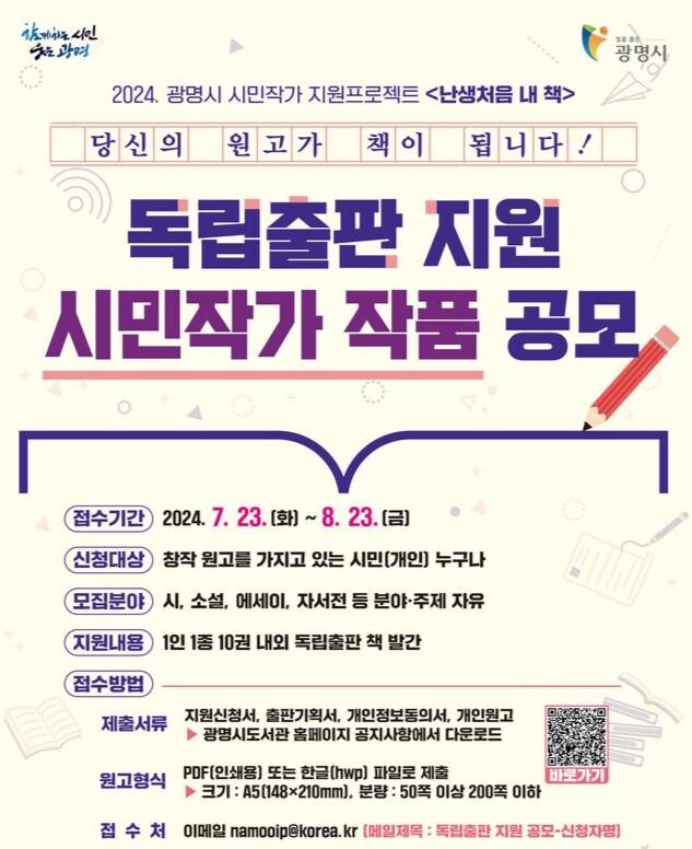 &lsquo;시민 작가 프로젝트-난생처음 내 책&rsquo; 홍보문&nbsp;