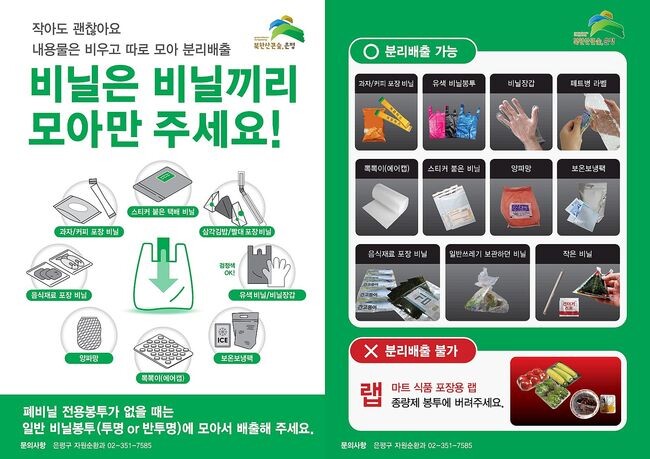 은평구, 폐비닐 분리배출 활성화 사업 실시