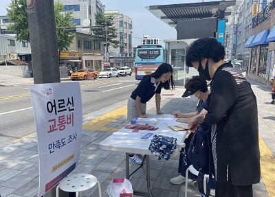 어르신 교통비 만족도 현장 조사 모습