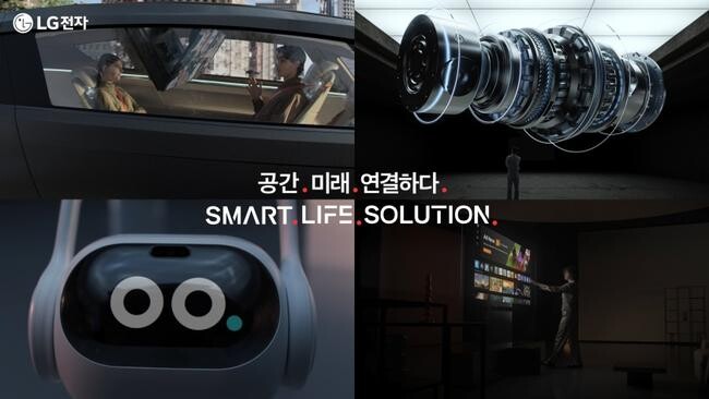 LG전자는 영상에서 모빌리티부터 HVAC 솔루션, 스마트홈, webOS 솔루션 등을 알린다.&nbsp;