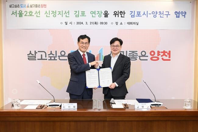 양천구, '2호선 신정지선 김포 연장' 공동 용역 착수