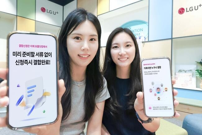 LG U+, 고객센터 앱에서 쉽게 신청 가능한 '셀프 결합' 출시