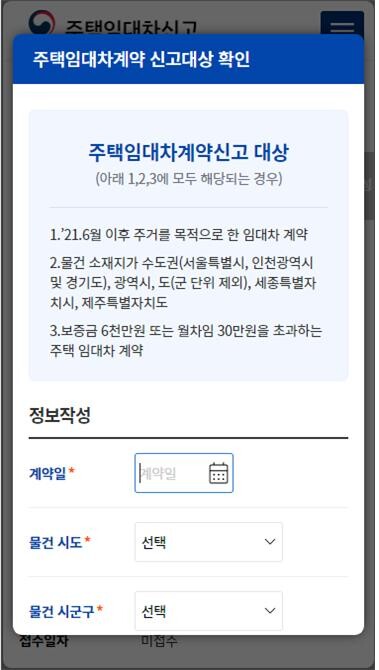 7월 31일부터 대전광역시, 세종특별자치시 내 주택 임대차계약 신고를 모바일(스마트폰&middot;태블릿)로 할 수 있다.&nbsp;