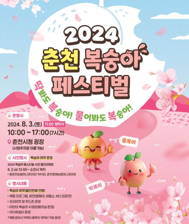 복숭아 페스티벌 내달 3일 개최