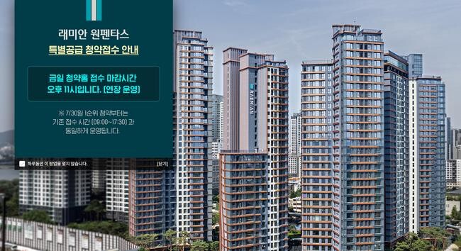 &lsquo;래미안 원펜타스&rsquo; 특별공급 청약접수 안내&nbsp;