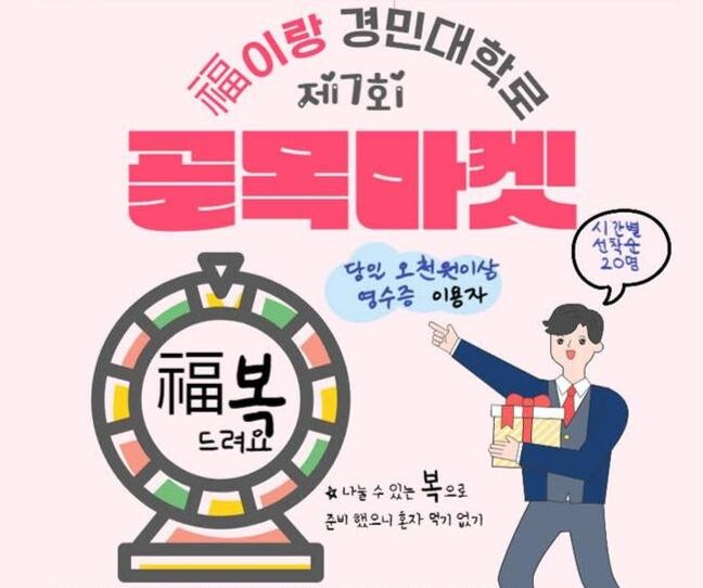 의정부시, 경민대학로 '제7회 복(福)이랑 골목마켓' 개최