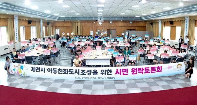 제천시, 시민 100명과 함께하는 원탁토론회 개최