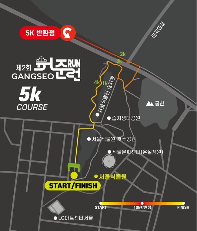 서울 강서구, 당신의 심장을 뛰게 할 달리기 페스티벌 '제2회 강서 허준RUN' 개최
