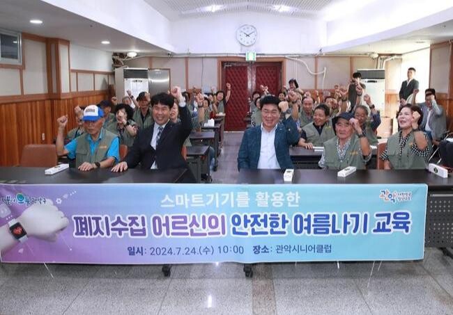 관악구, 스마트워치로 폐지수집 어르신 안전한 여름나기 지원