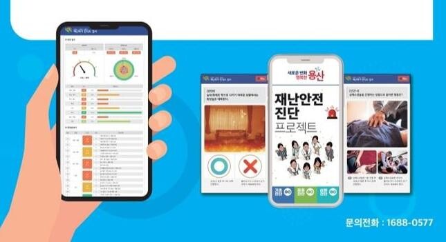 용산구, 재난안전 진단 모바일 교육 실시