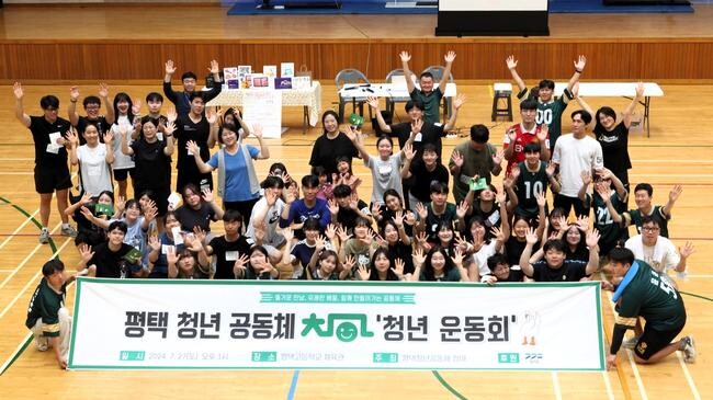 평택시 '청년공동체 청아' 청년들의 여름 운동회 진행