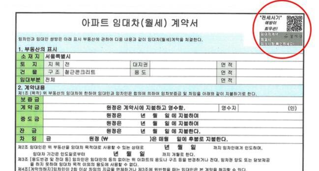 강서구, 전국 최초 '부동산 안심QR계약서' 제작