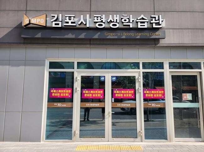 김포시, 교육부 주관 평생학습도시 재지정 쾌거