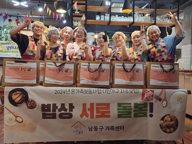 남동구가족센터, 1인 가구 자조 모임 '밥상서로돌봄' 독거노인 반찬 배달