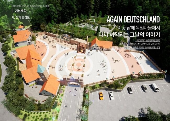 남해군, '독일마을 광장 성벽 및 전망대' 설치