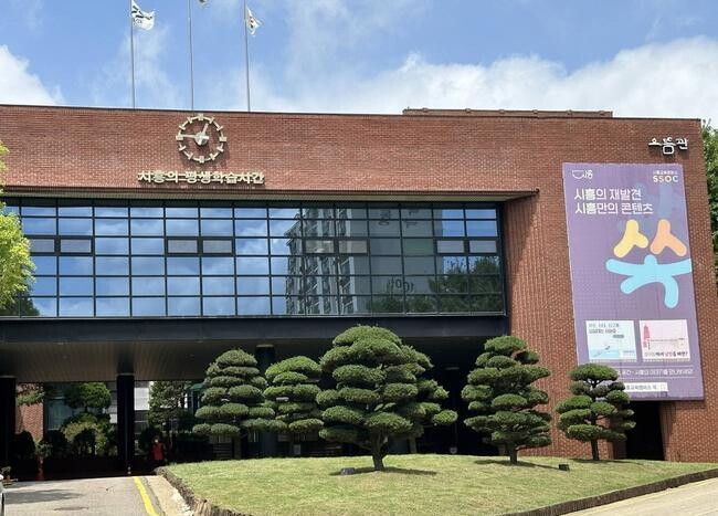시흥시, 교육부 평생학습도시 재지정평가 우수학습도시 선정