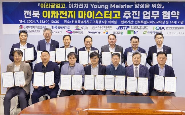 익산 이리공고, 이차전지 인력 양성 요람으로
