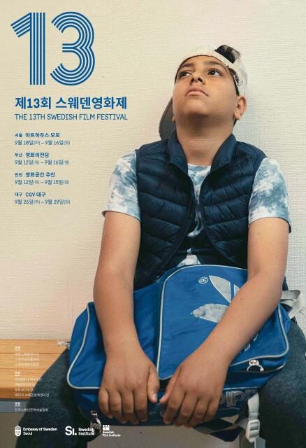 <span contenteditable="true">&lsquo;제13회 스웨덴영화제&rsquo; 공식 포스터