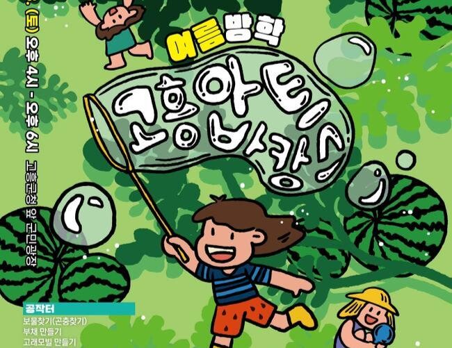 고흥군, 7월 문화가 있는 날 '고흥아트바캉스-여름방학' 추진
