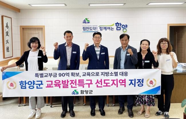 함양군, 교육발전특구 2차 시범지역 선정