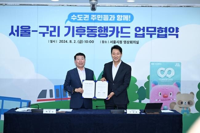 백경현 구리시장, 오세훈 서울시장과 기후동행카드 참여 협약 체결