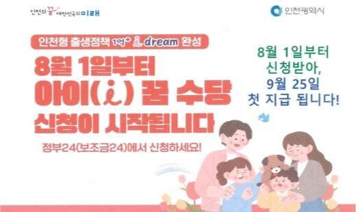 인천 서구, 8월 1일부터 2016년생 '아이 꿈 수당' 신청&middot;접수