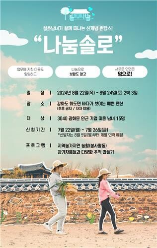 KT, 봉사활동 속에 새로운 인연 찾기 '나눔솔로' 시행