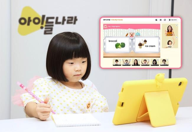 LG유플러스 아이들나라, 어린이 최적화 영어 화상 클래스 출시