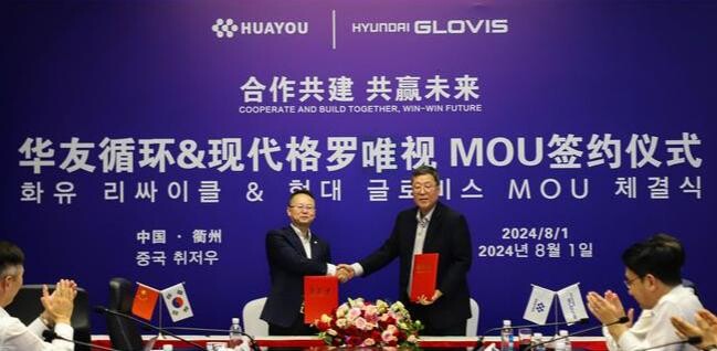 현대글로비스는 저장화유리사이클링테크놀로지(ZhejiangHuayouRecyclingTechnology&middot;화유리사이클)와 &lsquo;EV 배터리사업 협업관계 구축을 위한 업무협약(MOU)'을 체결했다고 5일 밝혔다.