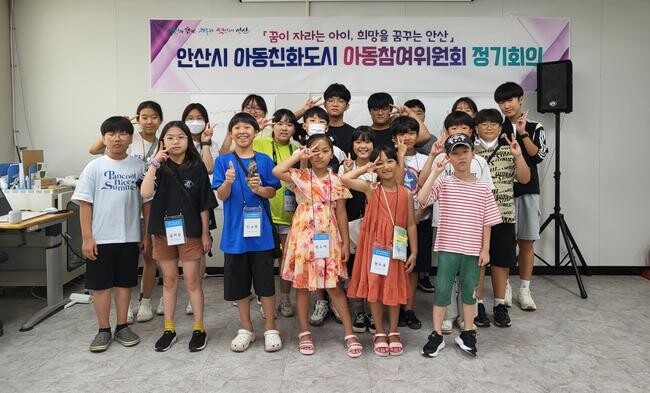 안산시, 아동이 직접 놀이터 정책 제안&hellip;아동참여위원회 2차 회의 열려