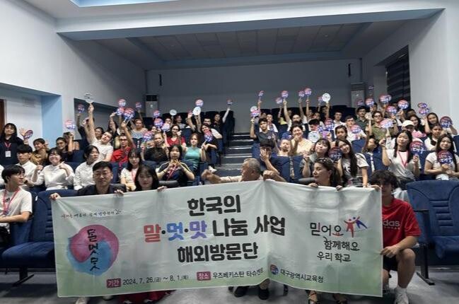 대구시교육청, '한국의 말&middot;멋&middot;맛 나눔 사업' 성공적 운영중