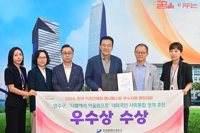 연수구, 전국 기초단체장 매니페스토 경진대회 우수상