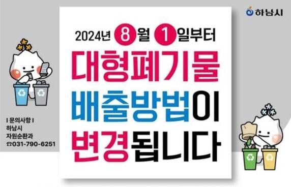 하남시 "소형폐가전 제품 이제는 무료로 버리세요"