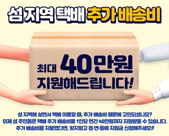 전남도, 섬 지역 택배 추가배송비 연중 지원한다