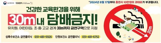 안산시, 8월 17일부터 교육시설 경계 금역구역 10ｍ&rarr;30ｍ 이내 확대 시행