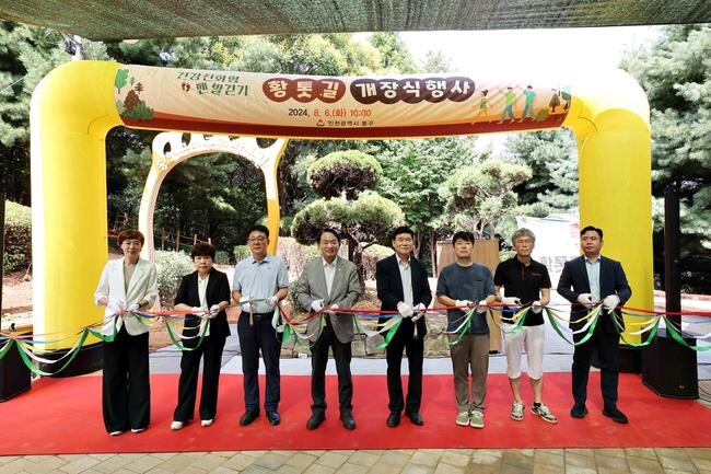 인천 동구, 송현근린공원에 '건강친화형 맨발 걷기 황톳길' 개장