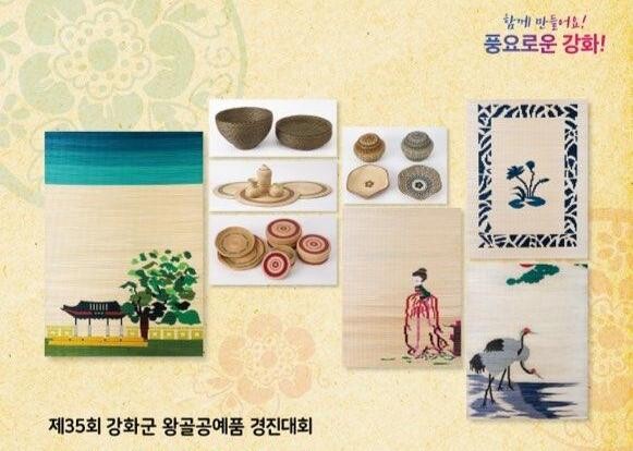 강화군이 오는 8일부터 16일까지 '왕골 공예품 전시회'를 개최한다고 밝혔다.